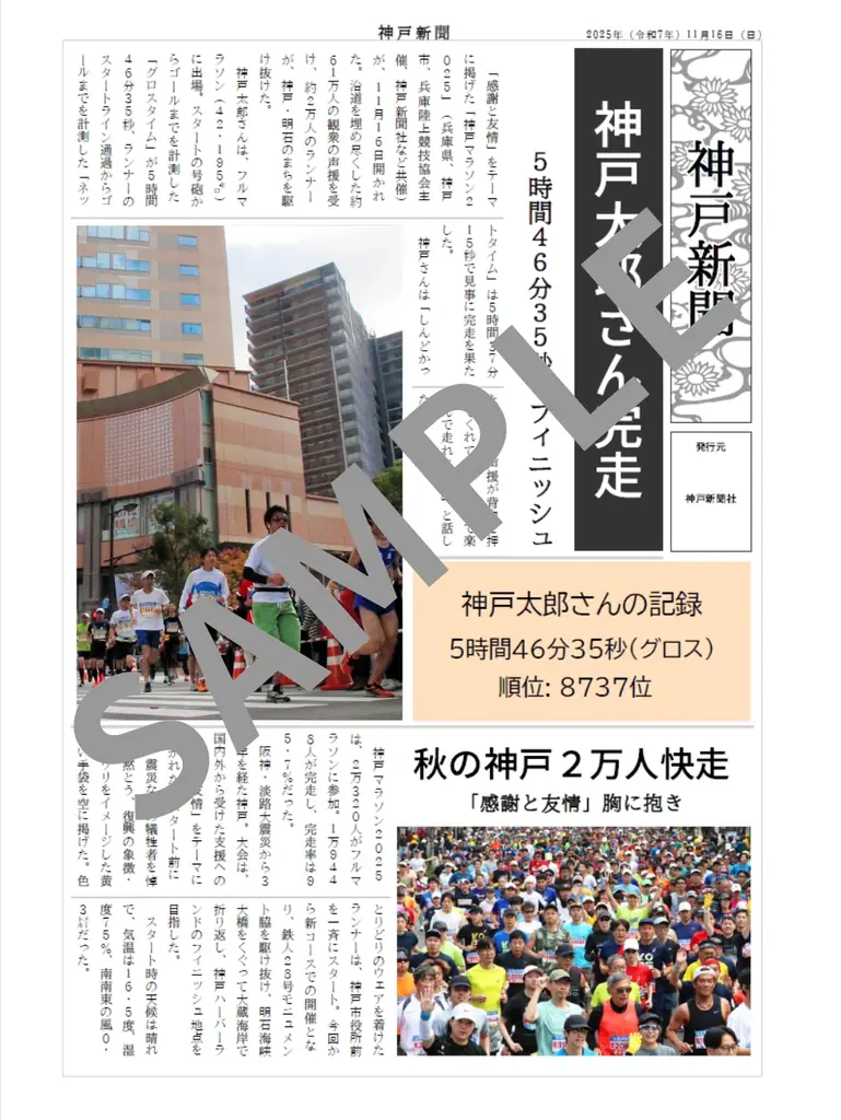 【神戸新聞NEXT】走る人も応援する人も楽しめる！神戸マラソン開催を記念した豪華キャンペーンがスタート！ 画像 6