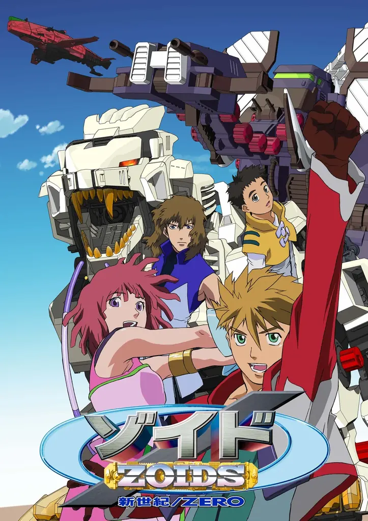 ゾイド3作配信解禁