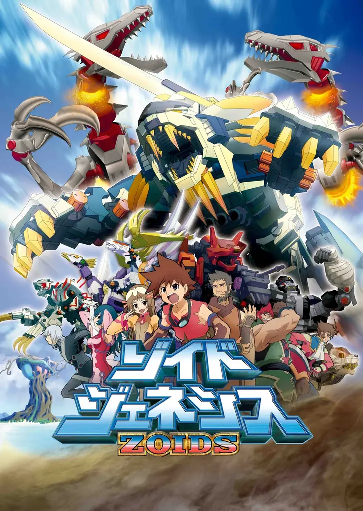 アニメ『ゾイド』シリーズ３作品が動画配信サービスにて配信解禁！ 画像 3