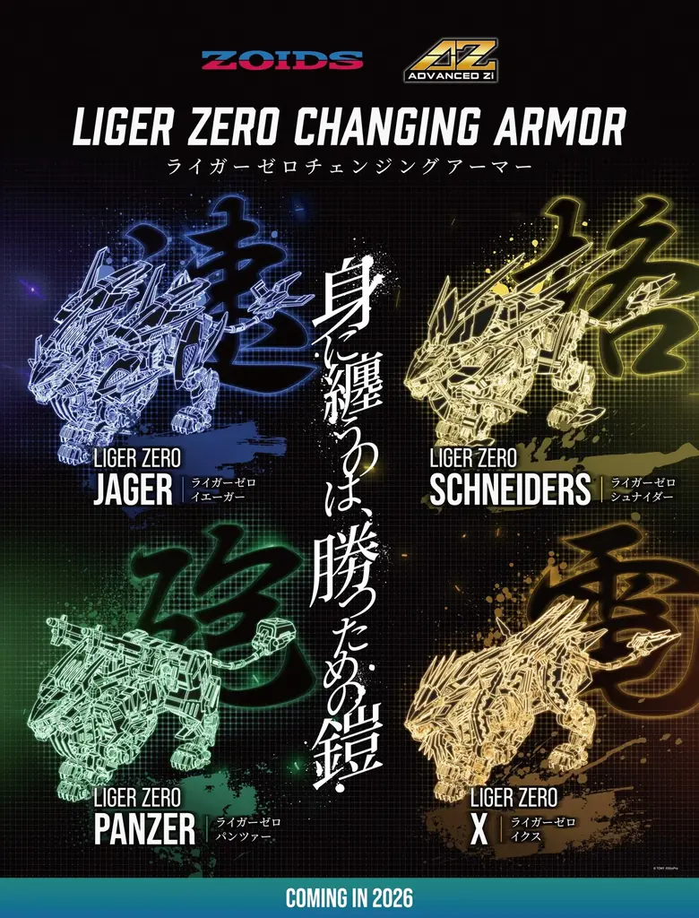 アニメ『ゾイド』シリーズ３作品が動画配信サービスにて配信解禁！ 画像 4