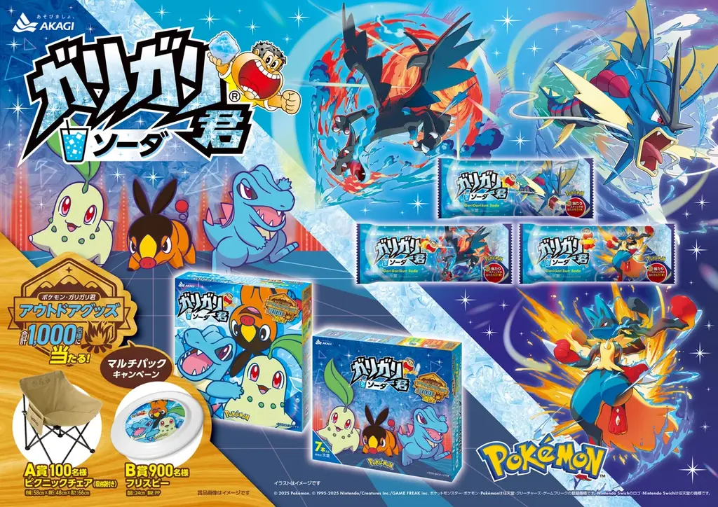 10/20全国発売：ポケモン柄ガリガリ君ソーダ登場