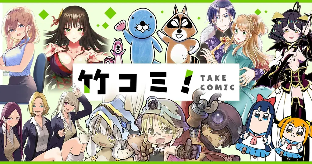 竹書房の新サイト『竹コミ！』本日12時オープン、毎日更新で200作超