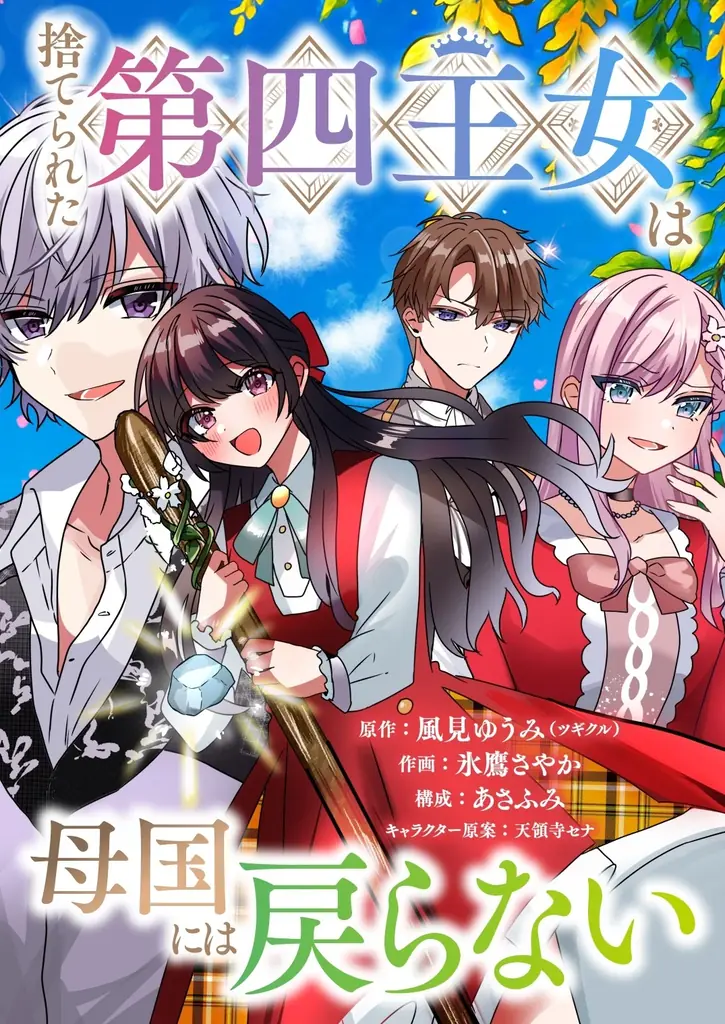 異世界・ラブコメ・ファンタジー・ホラー・グルメ・日常系4コマまで！度し難いラインナップで贈る、毎日更新のWEBコミックサイト！「竹コミ！」10月17日OPEN！ 画像 3