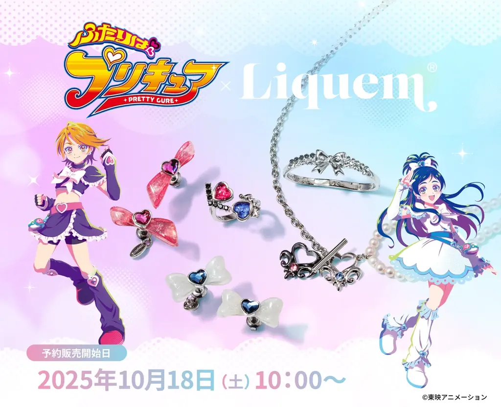 株式会社VHF｜あの“ふたり”と夢のコラボが実現！テレビアニメ「ふたりはプリキュア」とアクセサリーブランド「Liquem」がコラボレーションした限定アクセサリーが一斉予約販売開始 画像 1