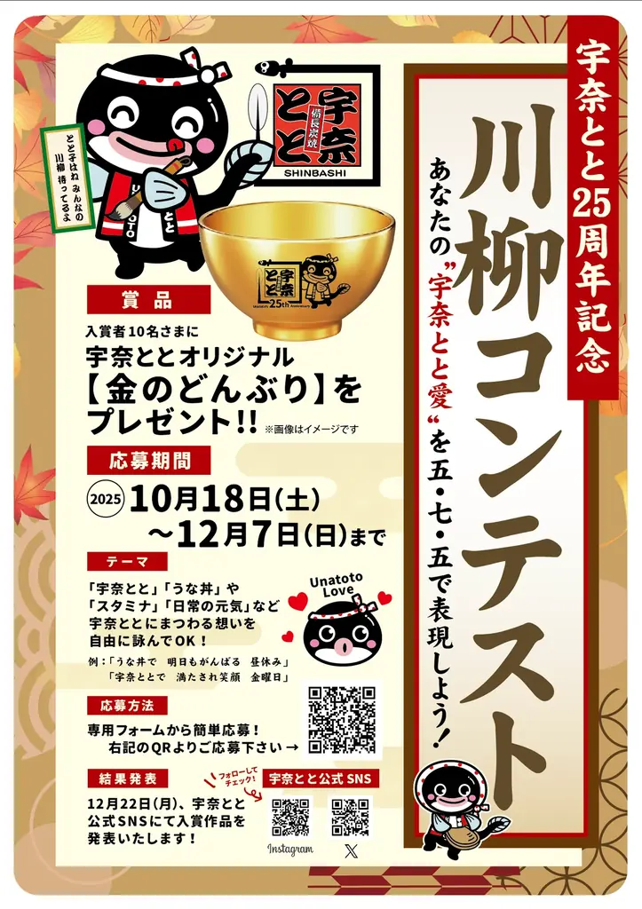 宇奈とと25周年、“お客様とつくる”記念キャンペーン第1弾始動　川柳＆思い出ムービーの2大企画を展開 画像 2