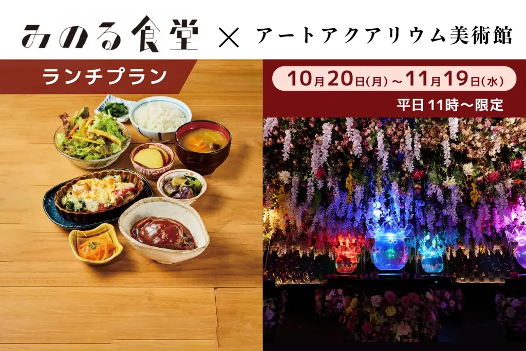 【アートアクアリウム美術館 食の秋コラボ第三弾】和栗×さつまいも 秋の贅沢パフェ金魚アート鑑賞プラン 画像 4