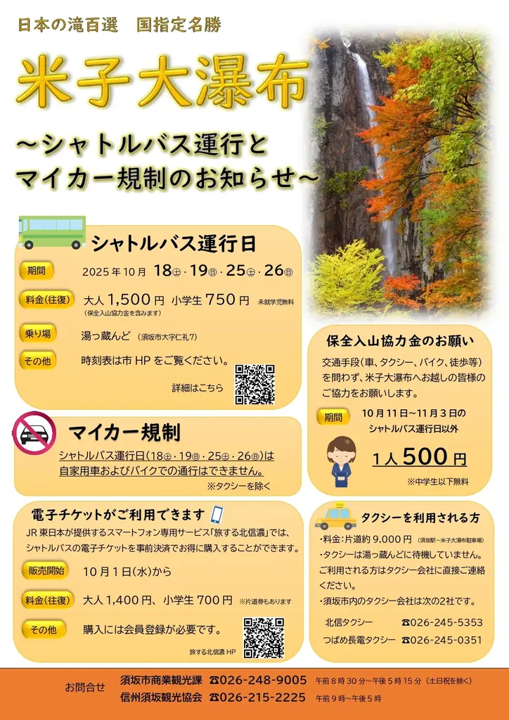 壮大な二条の滝と紅葉のコントラスト　米子大瀑布（日本の滝百選・国指定名勝「米子瀑布群」）、秋の絶景と紅葉を満喫！ 画像 5