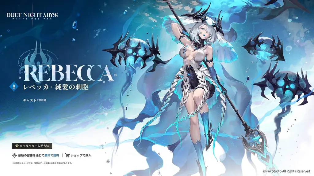 デュアルファンタジー×全方位爽快バトルRPG『デュエットナイトアビス』キャラクター「レベッカ」紹介PVを公開！ 画像 2