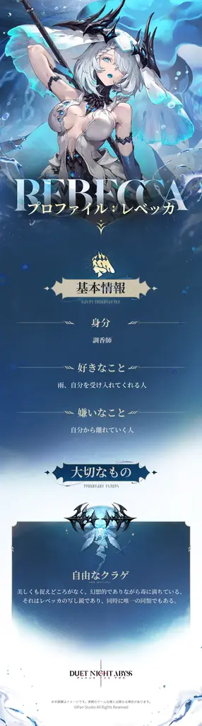 デュアルファンタジー×全方位爽快バトルRPG『デュエットナイトアビス』キャラクター「レベッカ」紹介PVを公開！ 画像 4