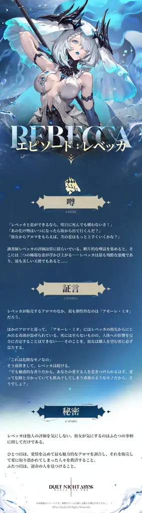 デュアルファンタジー×全方位爽快バトルRPG『デュエットナイトアビス』キャラクター「レベッカ」紹介PVを公開！ 画像 5