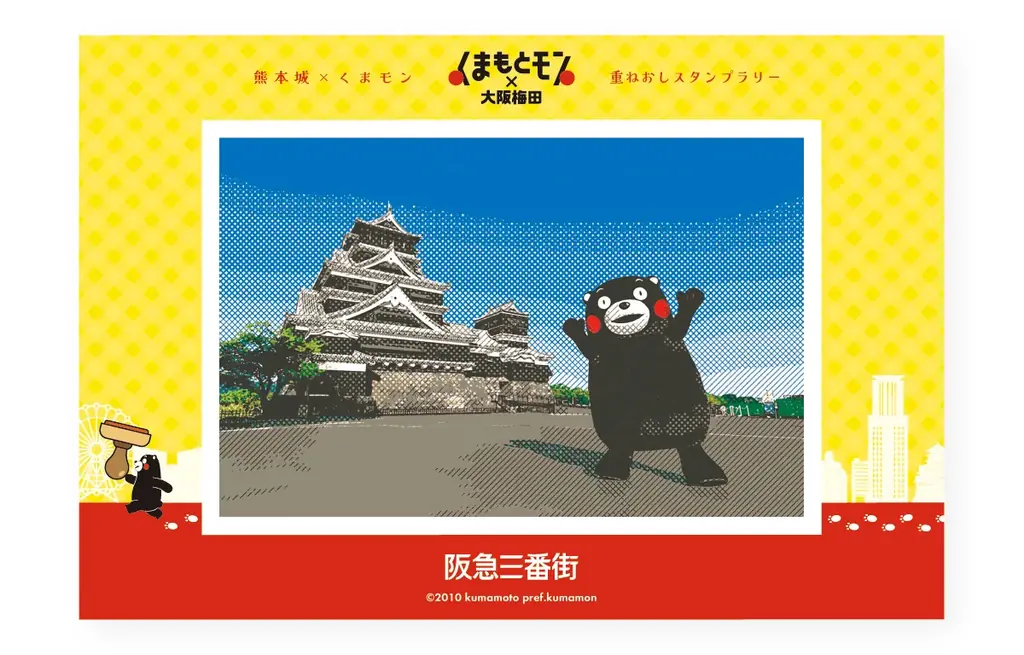 今年も大阪梅田に熊本のうまかモンが大集結！『くまもとモン×大阪梅田ジャック in 阪急三番街』 画像 2