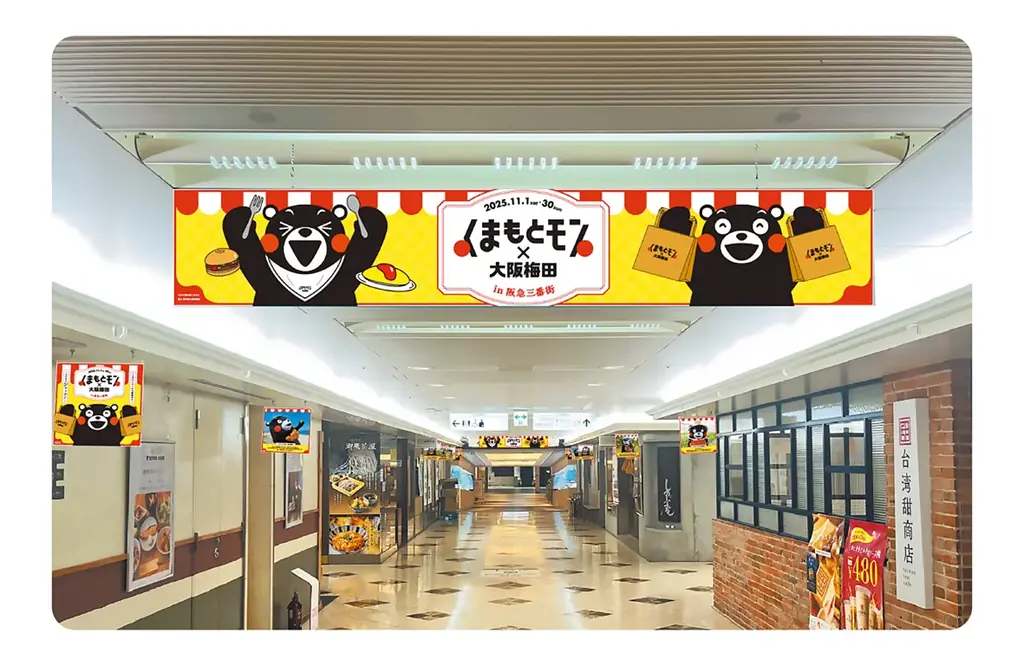 今年も大阪梅田に熊本のうまかモンが大集結！『くまもとモン×大阪梅田ジャック in 阪急三番街』 画像 8