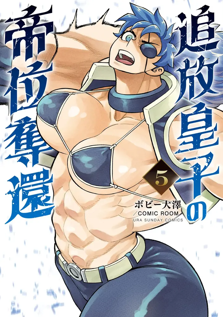 失恋、そして親分へ…累計570万部突破！！『TSUYOSHI 誰も勝てない、アイツには』第28巻など「サイコミ」10月の最新紙書籍情報！！ 画像 2