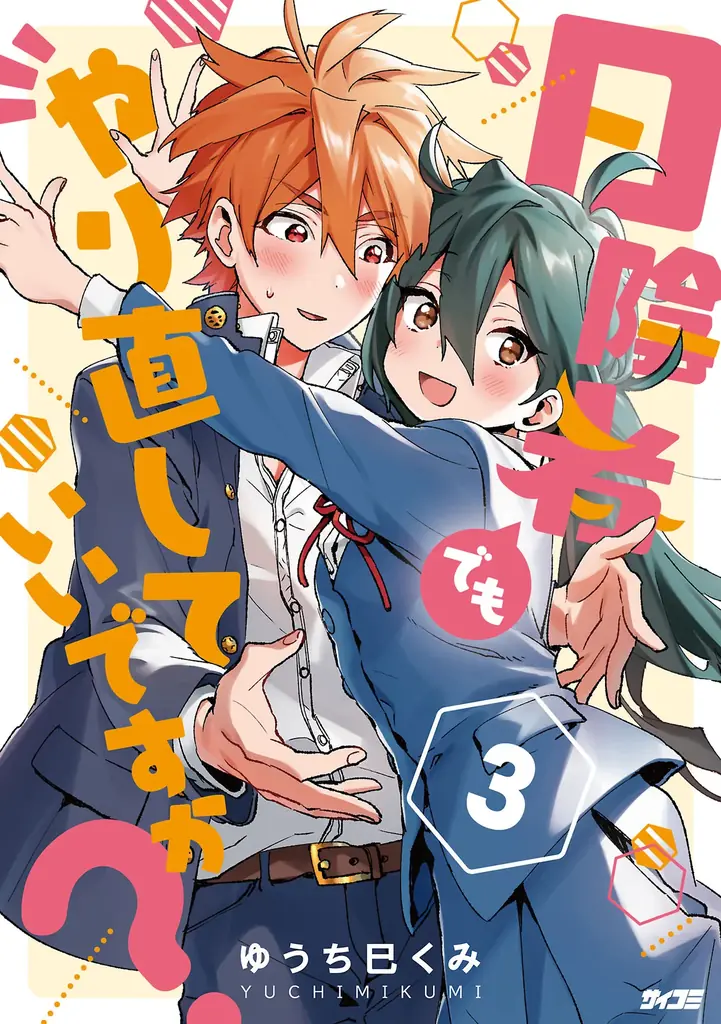 失恋、そして親分へ…累計570万部突破！！『TSUYOSHI 誰も勝てない、アイツには』第28巻など「サイコミ」10月の最新紙書籍情報！！ 画像 4
