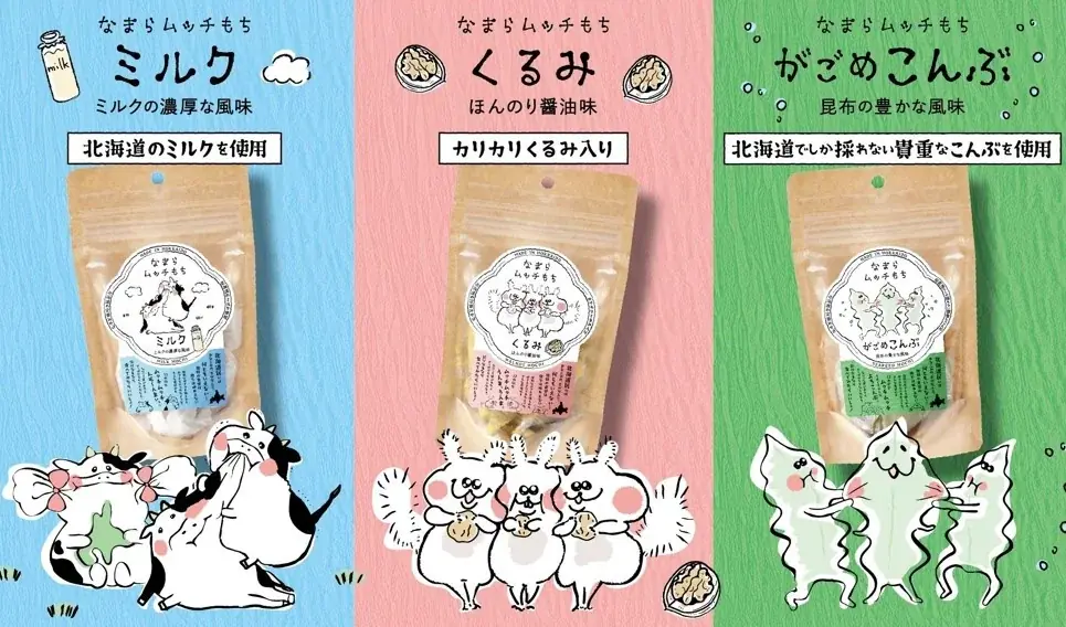 なまらムッチもち登場　北海道素材の新食感きびだんご