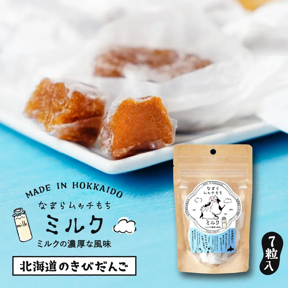 【北海道から】なまらムッチもち！食感がクセになる「北海道きびだんご」新発売！ 画像 2