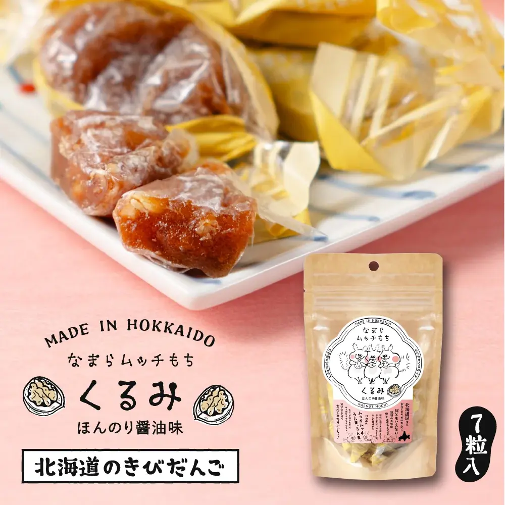 【北海道から】なまらムッチもち！食感がクセになる「北海道きびだんご」新発売！ 画像 3