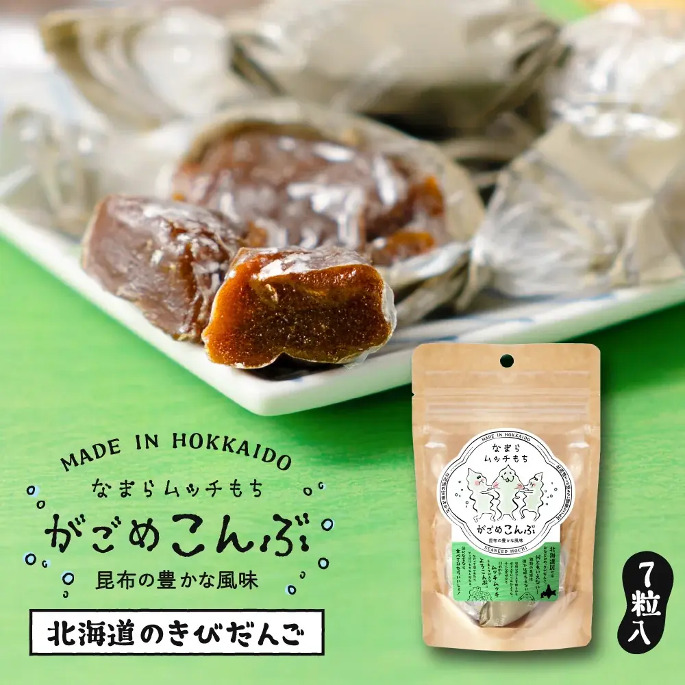 【北海道から】なまらムッチもち！食感がクセになる「北海道きびだんご」新発売！ 画像 4
