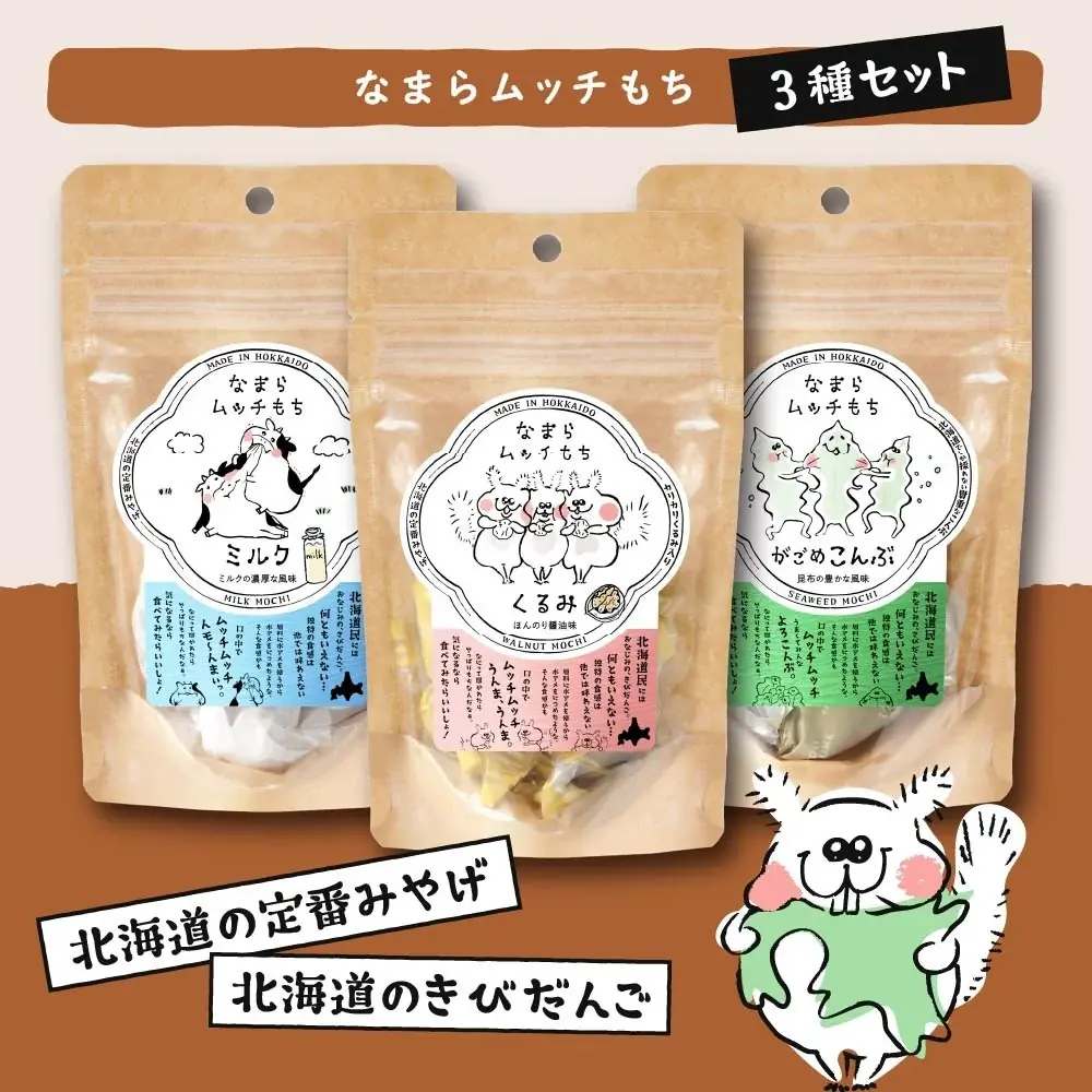 【北海道から】なまらムッチもち！食感がクセになる「北海道きびだんご」新発売！ 画像 7