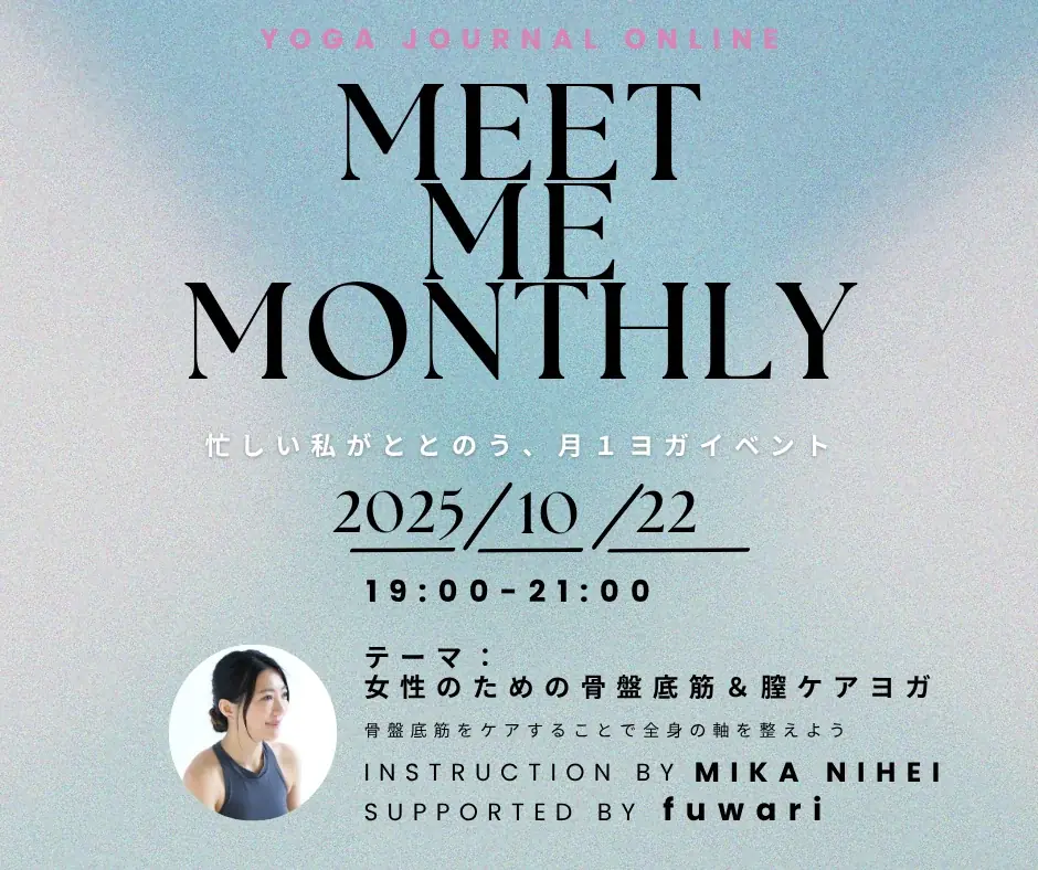 10月22日開催｜骨盤底筋＆腟ケアで整える夜のセルフケア