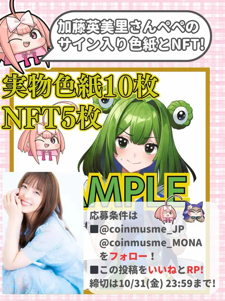 ブロックチェーンゲーム「コインムスメ」に登場する新キャラクター「ペペ」のボイス担当が加藤英美里さんに決定！ 画像 3