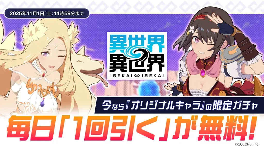 もっと異世界を楽しむゲーム『異世界∞異世界』 女神＆イヌエルとリリア：勇者が限定衣装で登場！ 画像 6