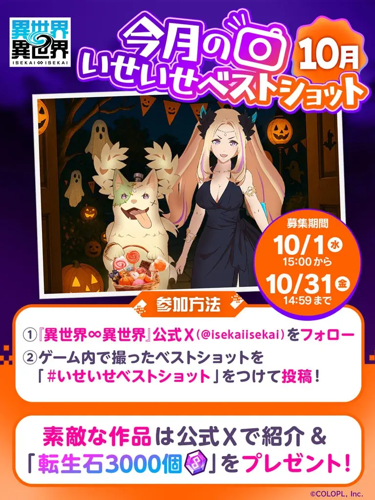 もっと異世界を楽しむゲーム『異世界∞異世界』 女神＆イヌエルとリリア：勇者が限定衣装で登場！ 画像 8