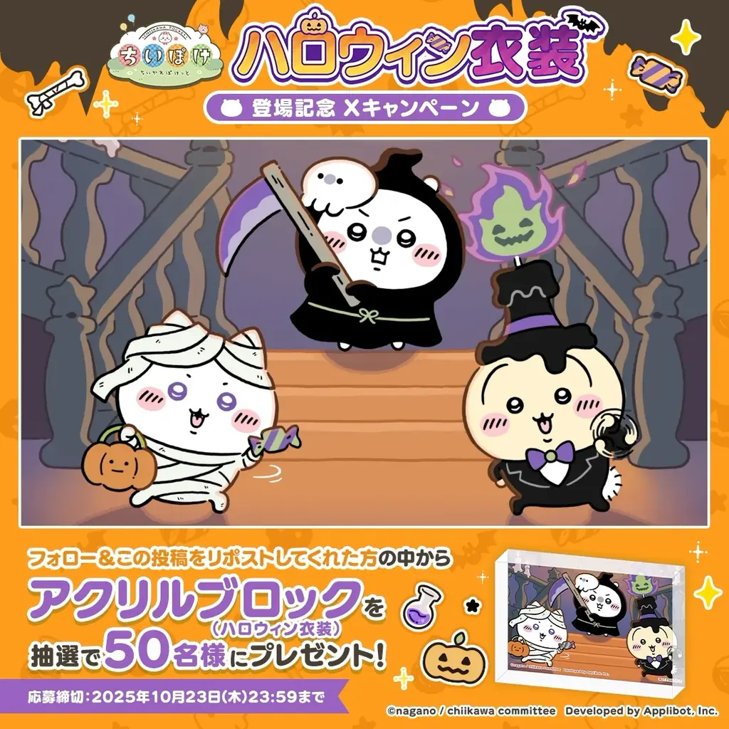 「ちいかわ」初のスマホアプリ『ちいかわぽけっと』「ハロウィン」イベント実施&新衣装を公開!イベントプレイでハロウィン衣装の「うさぎ」がもらえる!! 画像 3