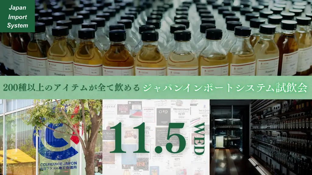 11月5日開催　酒類業者向け200種試飲会＠日本橋