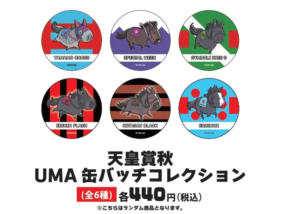 競走馬グッズブランド『UMAbred』が天皇賞（秋）の開催に合わせPOPUPを開催。過去に天皇賞（秋）を制した名馬たちの新グッズが登場！また新シリーズ「まんまるUMA」シリーズも初登場！！ 画像 11