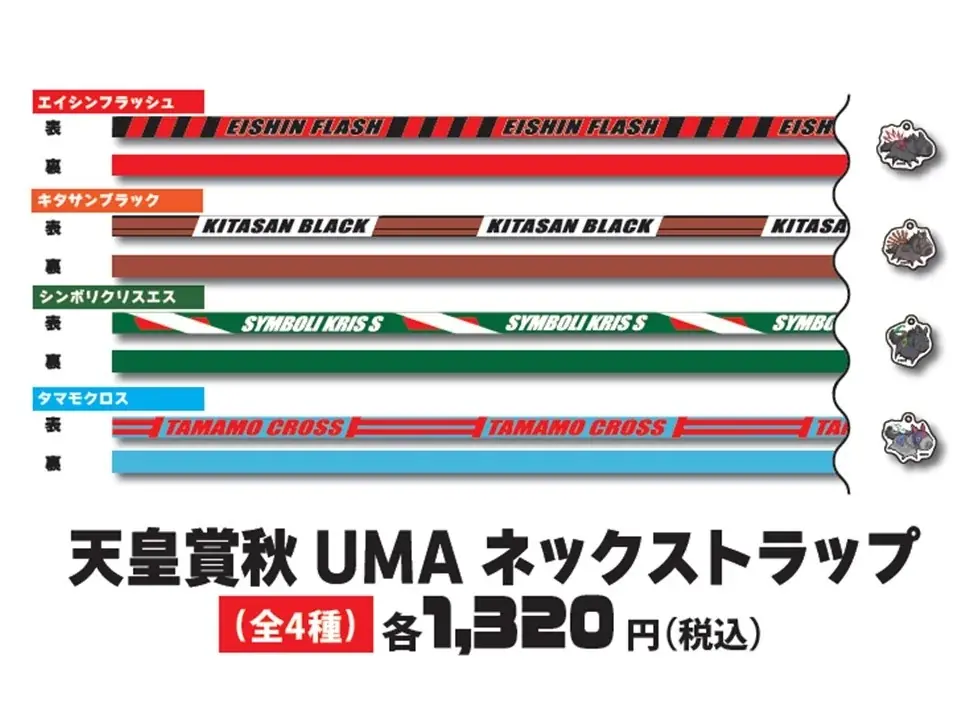 競走馬グッズブランド『UMAbred』が天皇賞（秋）の開催に合わせPOPUPを開催。過去に天皇賞（秋）を制した名馬たちの新グッズが登場！また新シリーズ「まんまるUMA」シリーズも初登場！！ 画像 13