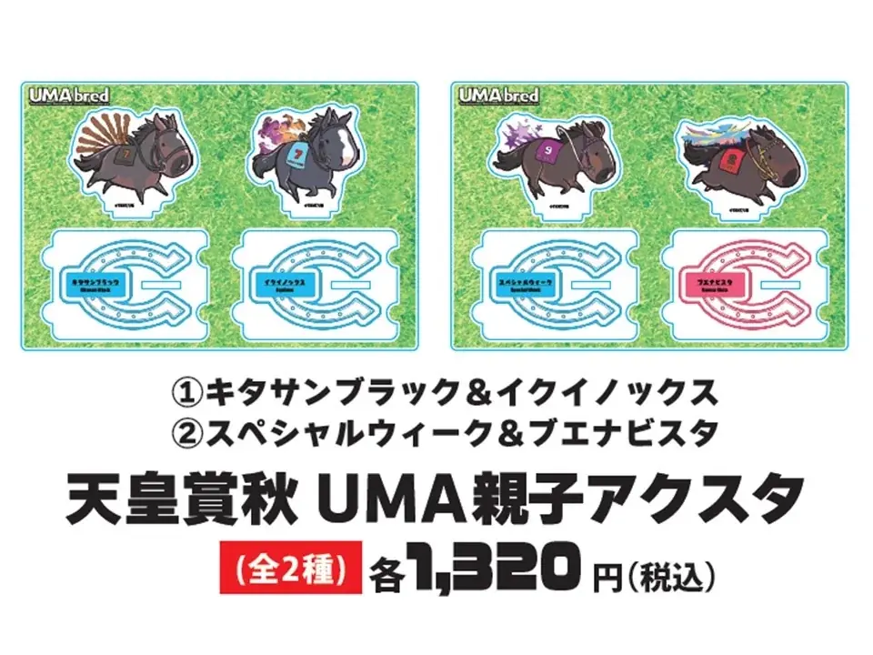 競走馬グッズブランド『UMAbred』が天皇賞（秋）の開催に合わせPOPUPを開催。過去に天皇賞（秋）を制した名馬たちの新グッズが登場！また新シリーズ「まんまるUMA」シリーズも初登場！！ 画像 14