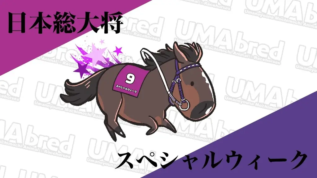 競走馬グッズブランド『UMAbred』が天皇賞（秋）の開催に合わせPOPUPを開催。過去に天皇賞（秋）を制した名馬たちの新グッズが登場！また新シリーズ「まんまるUMA」シリーズも初登場！！ 画像 3