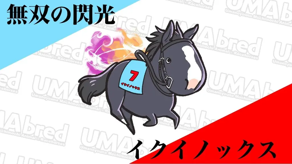 競走馬グッズブランド『UMAbred』が天皇賞（秋）の開催に合わせPOPUPを開催。過去に天皇賞（秋）を制した名馬たちの新グッズが登場！また新シリーズ「まんまるUMA」シリーズも初登場！！ 画像 7