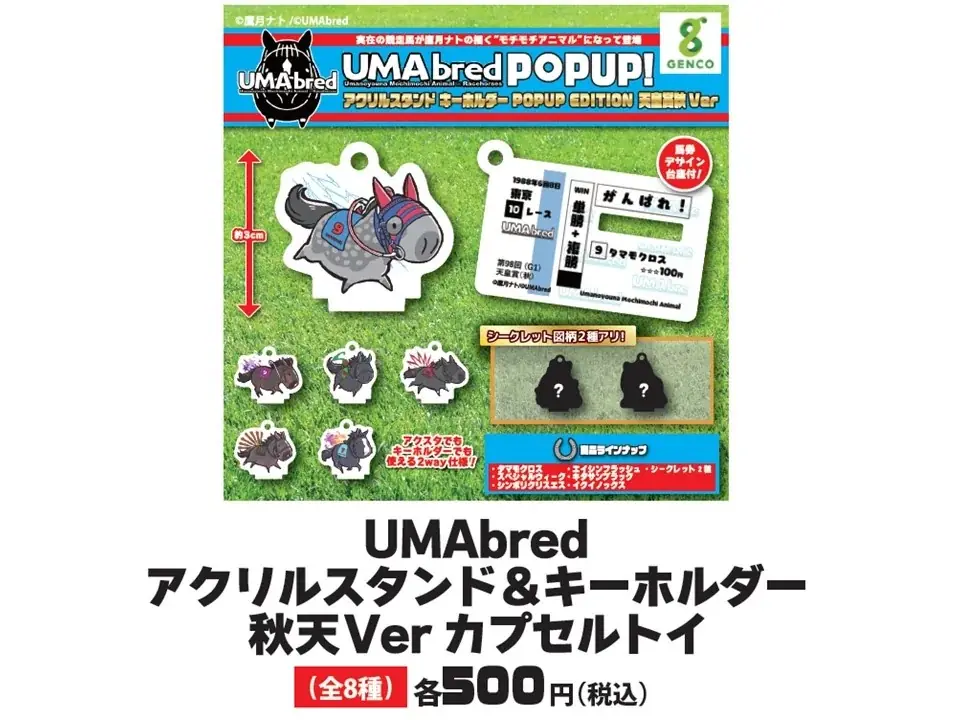 競走馬グッズブランド『UMAbred』が天皇賞（秋）の開催に合わせPOPUPを開催。過去に天皇賞（秋）を制した名馬たちの新グッズが登場！また新シリーズ「まんまるUMA」シリーズも初登場！！ 画像 9