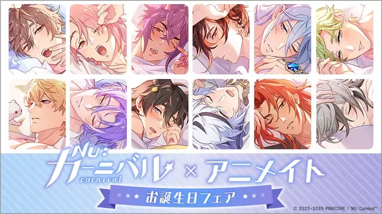 12/13発売｜NU: カーニバル誕生日イラスト新グッズ｜ベスト