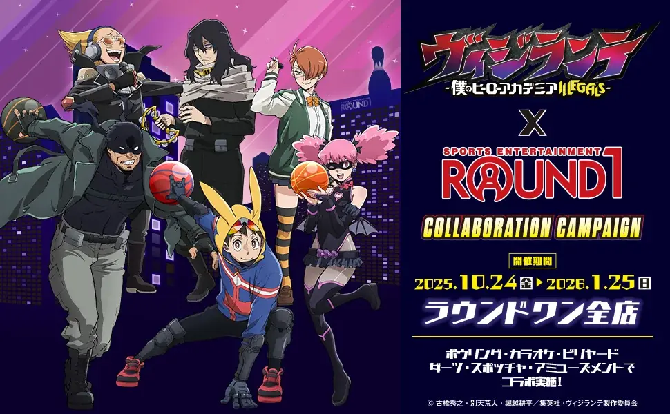 TVアニメ『ヴィジランテ -僕のヒーローアカデミアILLEGALS-』と「ROUND1」のコラボキャンペーンが開催決定！ 画像 1