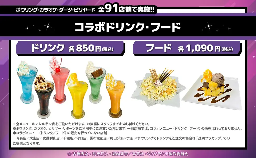 TVアニメ『ヴィジランテ -僕のヒーローアカデミアILLEGALS-』と「ROUND1」のコラボキャンペーンが開催決定！ 画像 2