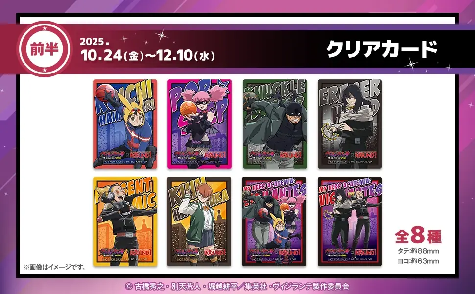 TVアニメ『ヴィジランテ -僕のヒーローアカデミアILLEGALS-』と「ROUND1」のコラボキャンペーンが開催決定！ 画像 3