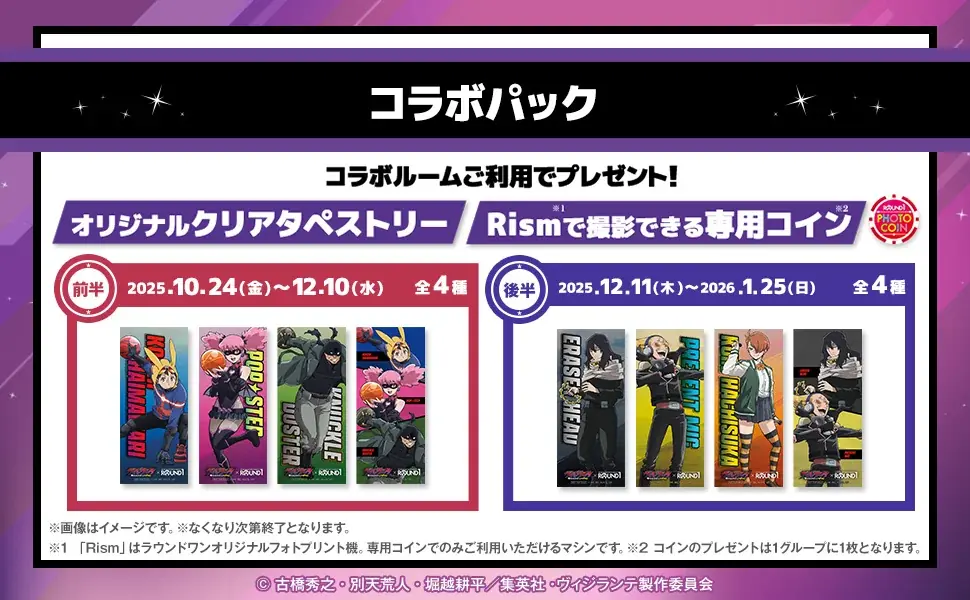 TVアニメ『ヴィジランテ -僕のヒーローアカデミアILLEGALS-』と「ROUND1」のコラボキャンペーンが開催決定！ 画像 4