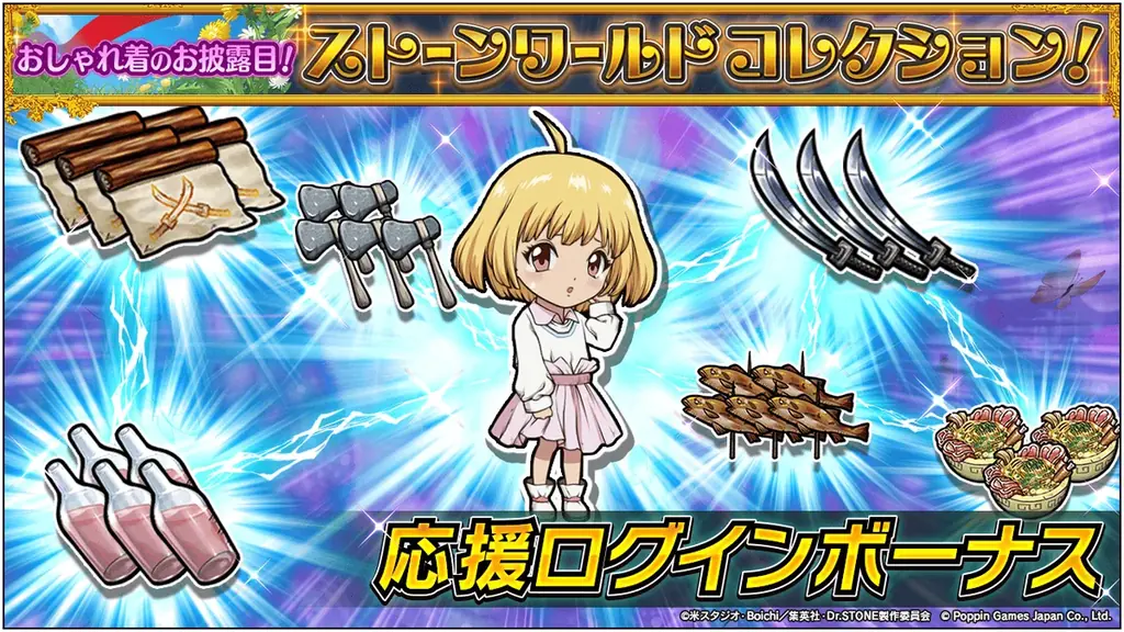 Dr.STONE バトルクラフト　復刻イベント「[復刻]おしゃれ着のお披露目！ストーンワールドコレクション！」開催 画像 4