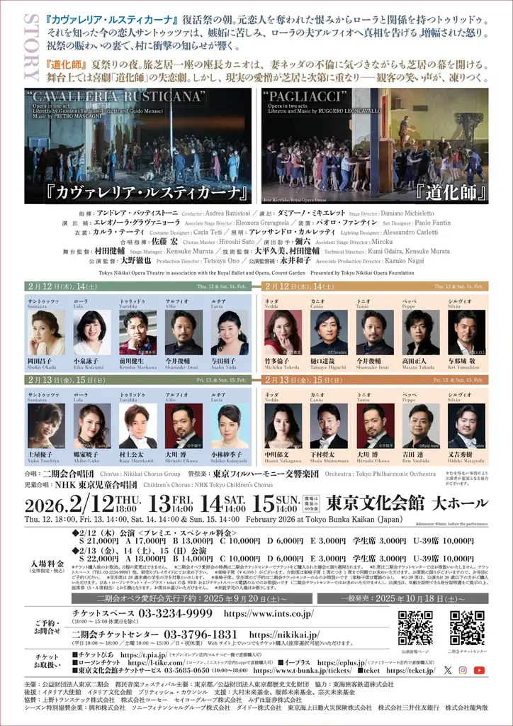 バレンタインに“愛と嫉妬”のオペラを！？ ―― ロイヤル・オペラ・ハウスとの提携公演　東京二期会『カヴァレリア・ルスティカーナ』『道化師』新制作 画像 7