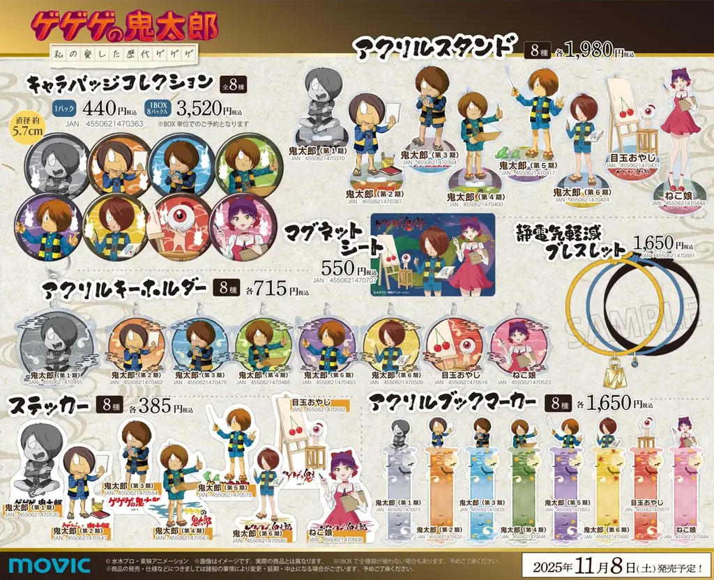 『ゲゲゲの鬼太郎』シリーズのPOP UP STOREが開催決定！期間限定POPUPを展開していく「池袋PACKS」、「梅田PACKS」でオープン！ 画像 4