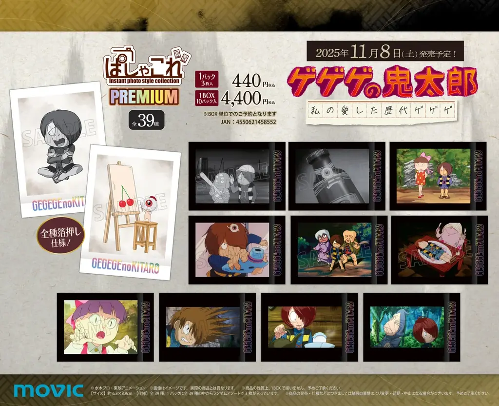 『ゲゲゲの鬼太郎』シリーズのPOP UP STOREが開催決定！期間限定POPUPを展開していく「池袋PACKS」、「梅田PACKS」でオープン！ 画像 5