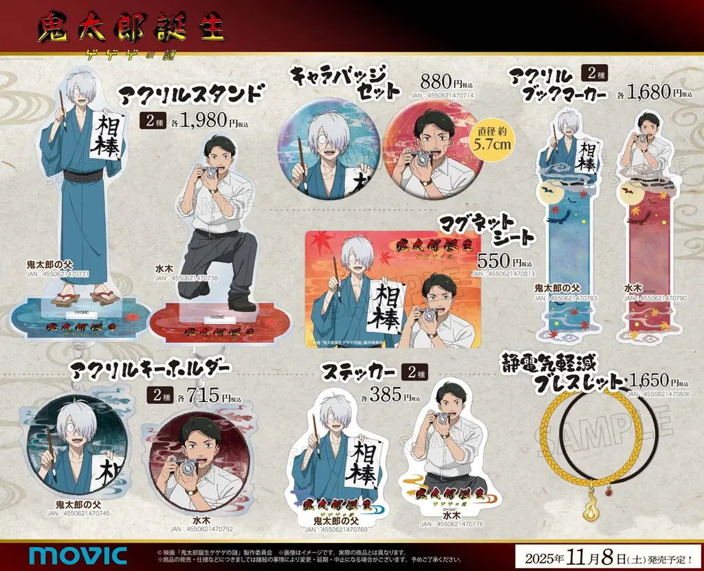 『ゲゲゲの鬼太郎』シリーズのPOP UP STOREが開催決定！期間限定POPUPを展開していく「池袋PACKS」、「梅田PACKS」でオープン！ 画像 6