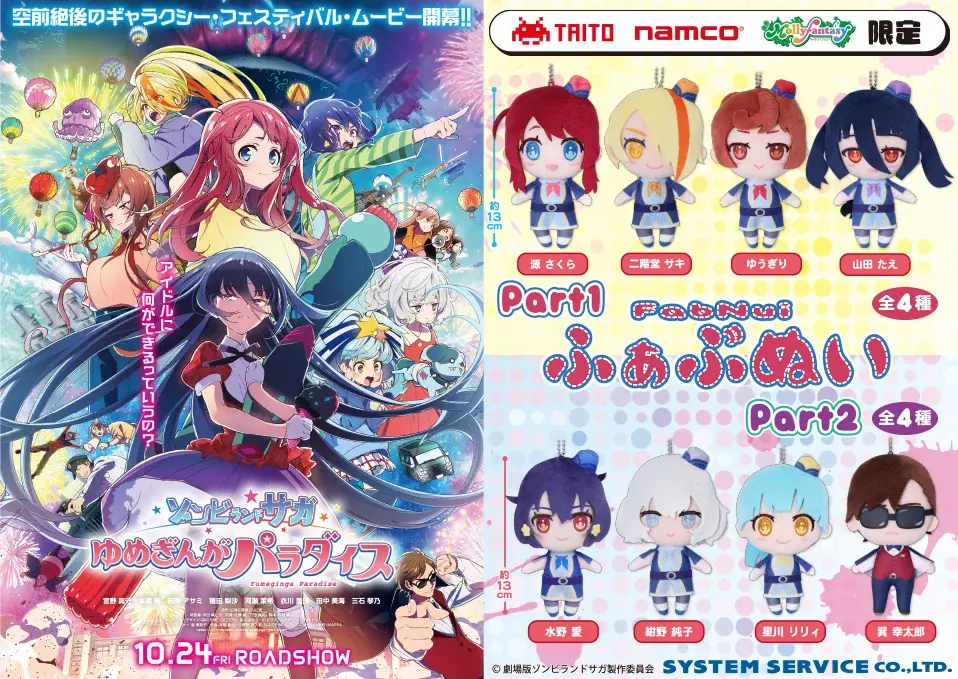 ふぁぶぬい全国登場