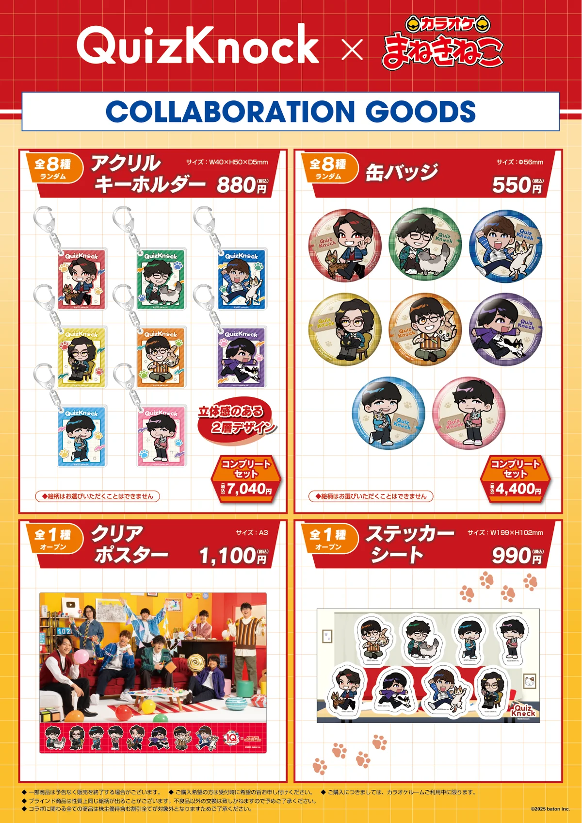 伊沢拓司率いるQuizKnockの10周年プロジェクトと「カラオケまねきねこ」のコラボが10月30日（木）から開催！　クイズ付きコラボドリンクやオリジナルグッズを販売します 画像 3