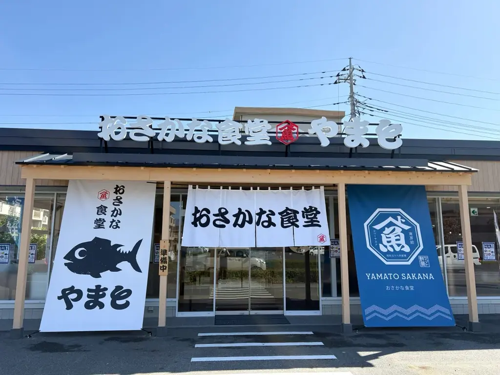 10月23日開店　甲府で南房総直送の海鮮食堂やまと