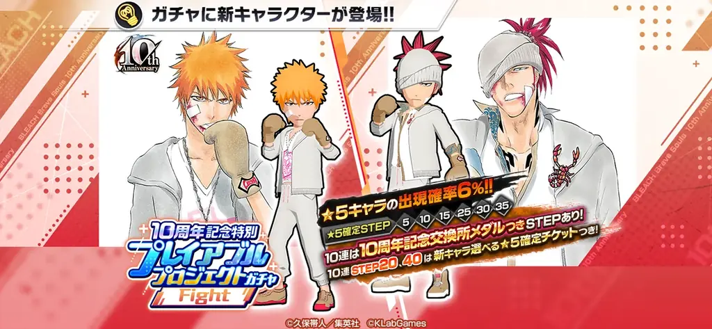 『BLEACH Brave Souls』10周年記念特別・原作スペシャルコラボガチャに一護、恋次が登場！ 画像 5