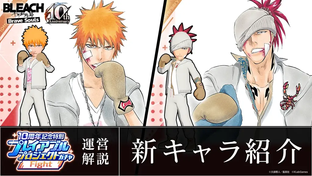 『BLEACH Brave Souls』10周年記念特別・原作スペシャルコラボガチャに一護、恋次が登場！ 画像 6